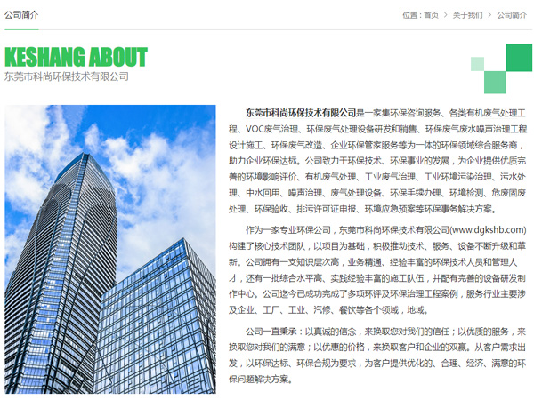 東莞環(huán)保公司 科尚環(huán)保官網(wǎng) www.tpclfs.com