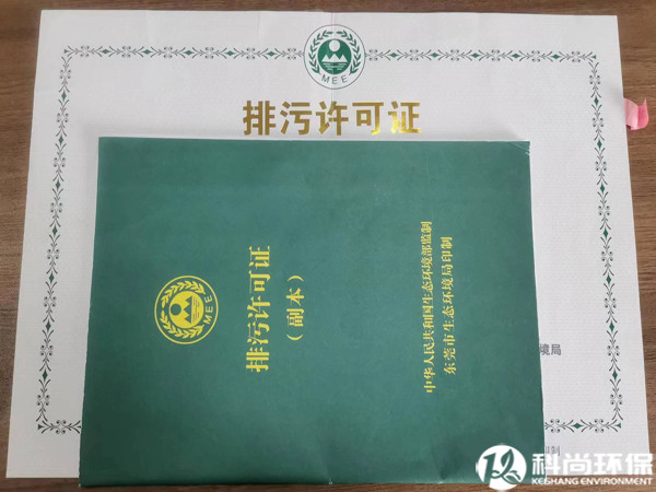 排污許可證怎么辦理？